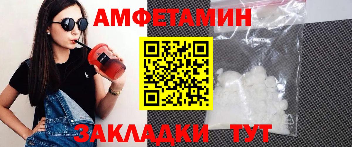 Унеча  АМФЕТАМИН Розовый  Вход с VPN 