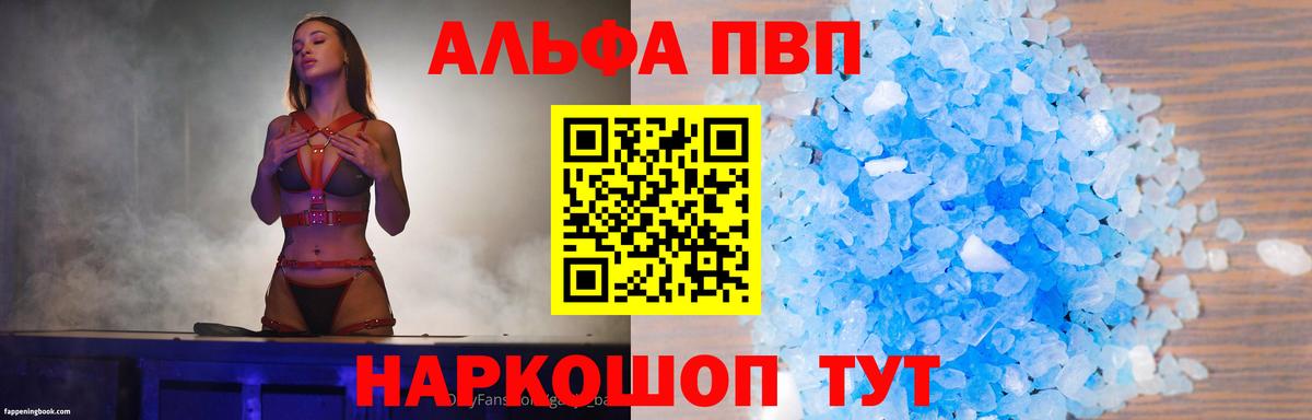 APVP  A-PVP VHQ  Вход с VPN  Унеча 
