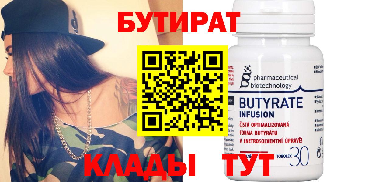 БУТИРАТ оксибутират  Бутират  Унеча 
