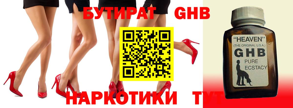 БУТИРАТ вода Унеча