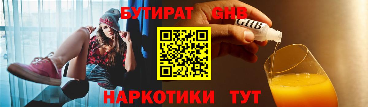 Бутират бутандиол  Бутират  Унеча  Вход с VPN 
