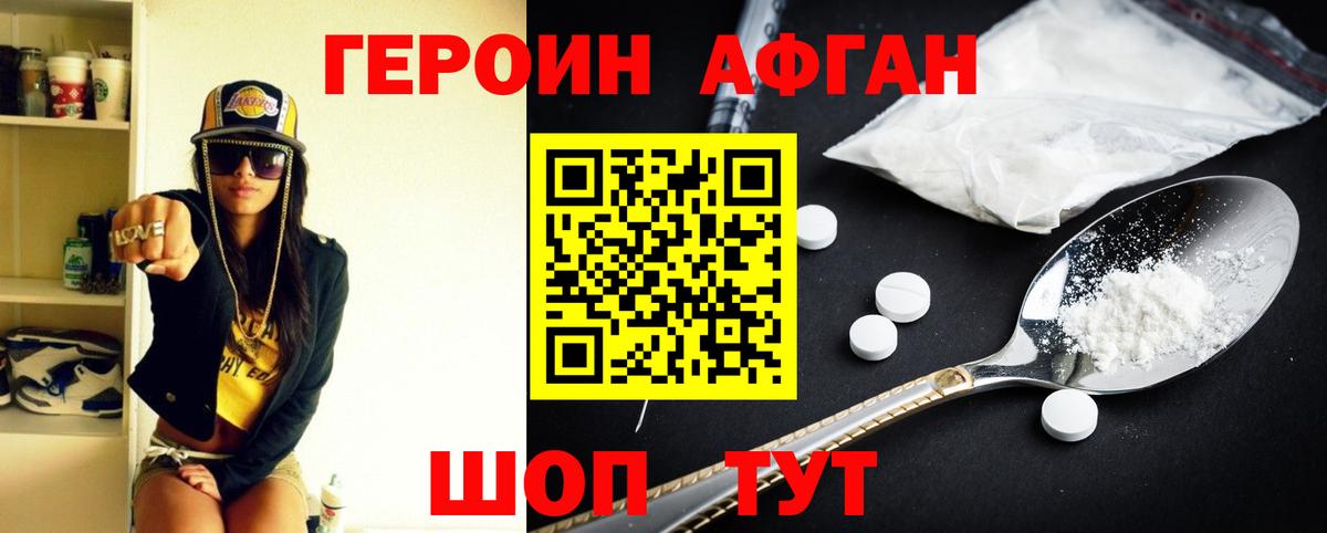 Героин белый Унеча