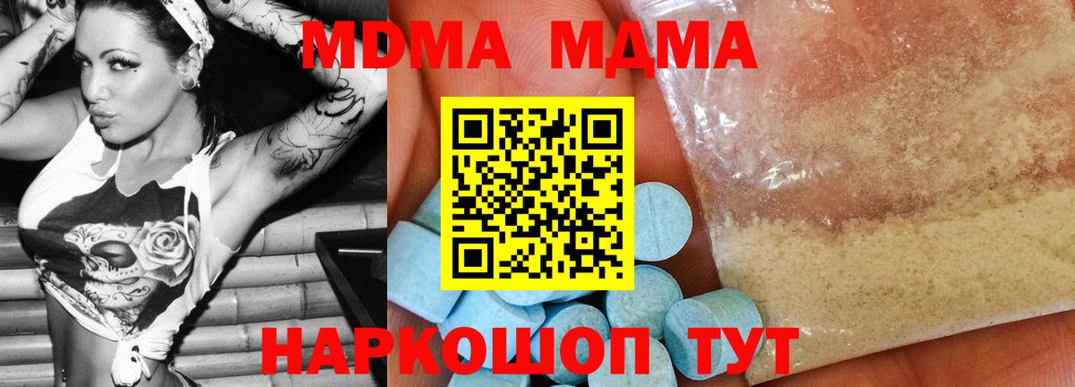 MDMA кристаллы Унеча