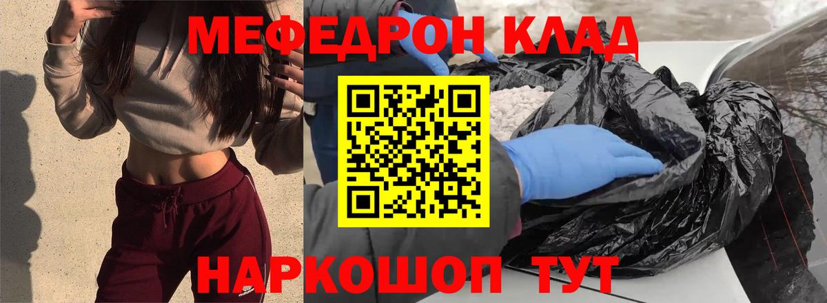 МЕФ кристаллы Унеча