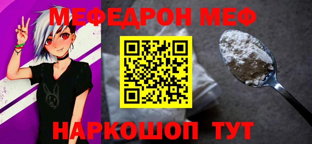 Меф мяу мяу кристаллы Унеча